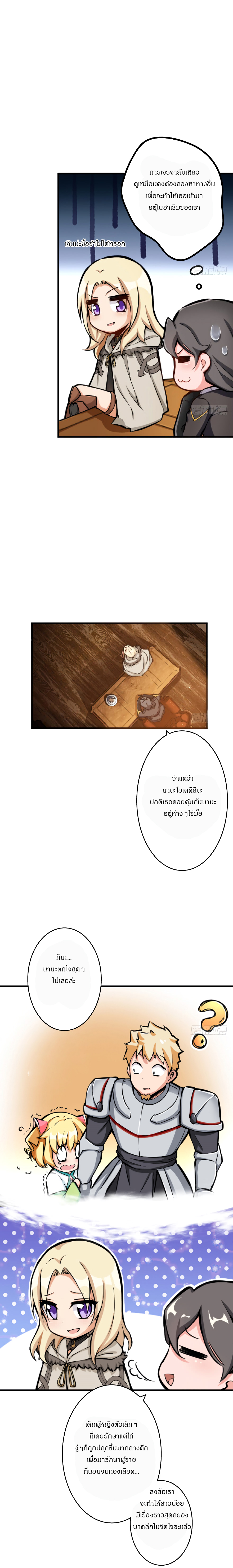 ปล่อยแม่มดคนนั้นซะ ตอนที่ 25 หน้า 5