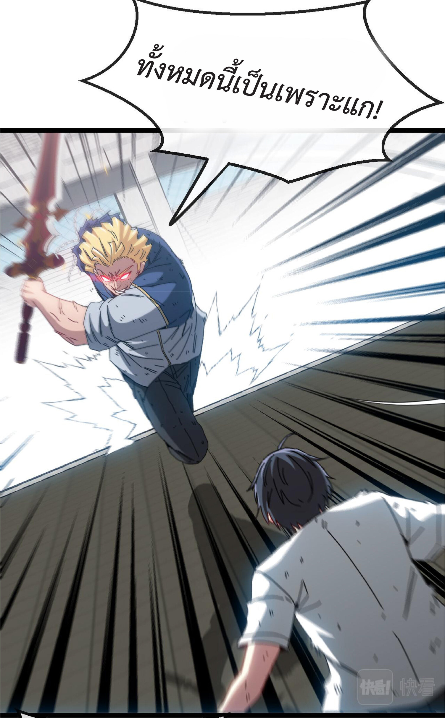 Super god system  ระบบสุดเทพ ตอนที่ 36 หน้า 16