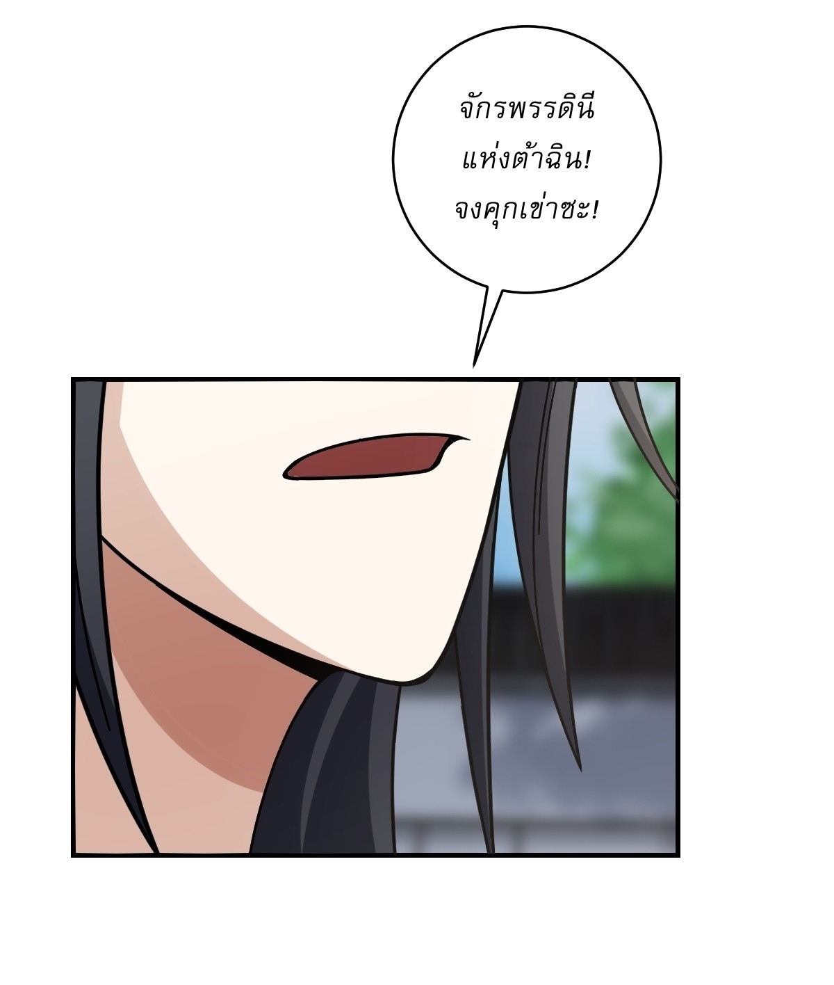 เก็บตัวร้อยปี จากนี้พี่ขอเทพ! INVINCIBLE AFTER A HUNDRED YEARS OF SECLUSION ตอนที่ 59 หน้า 27