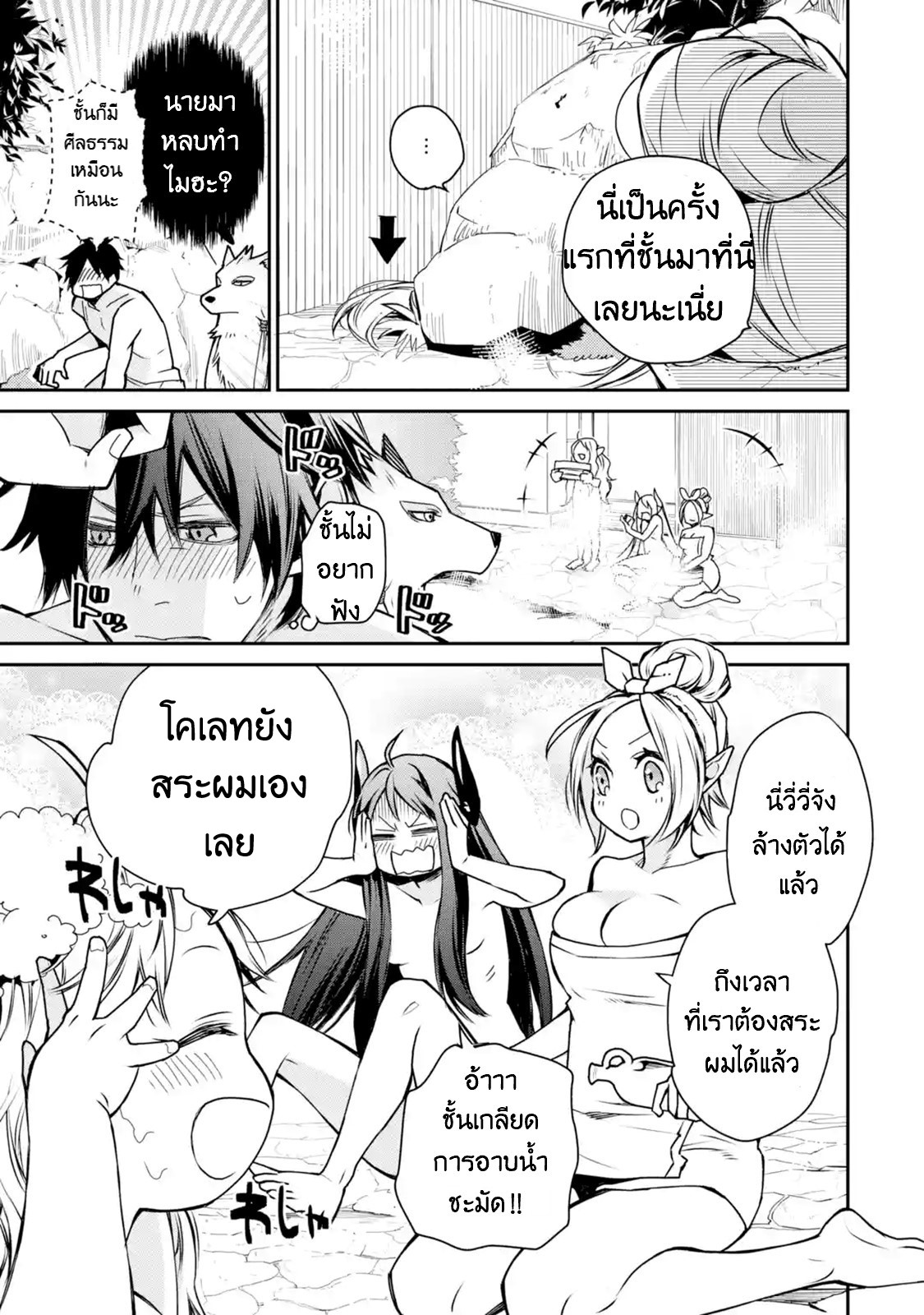 The Strongest Wizard Becomes a Countryside Guardsman After Taking an Arrow to the Knee ตอนที่ 5 หน้า 11