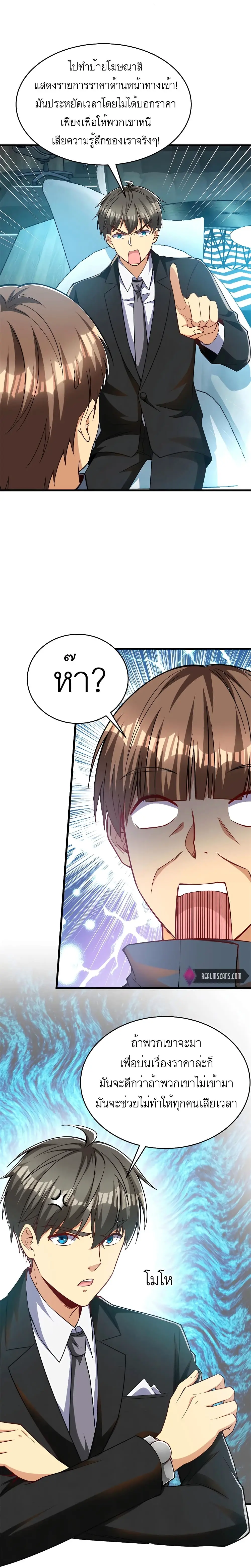 ขาดทุนเพื่อเป็นเศรษฐี - Losing Money To Be A Tycoon ตอนที่ 42 หน้า 9
