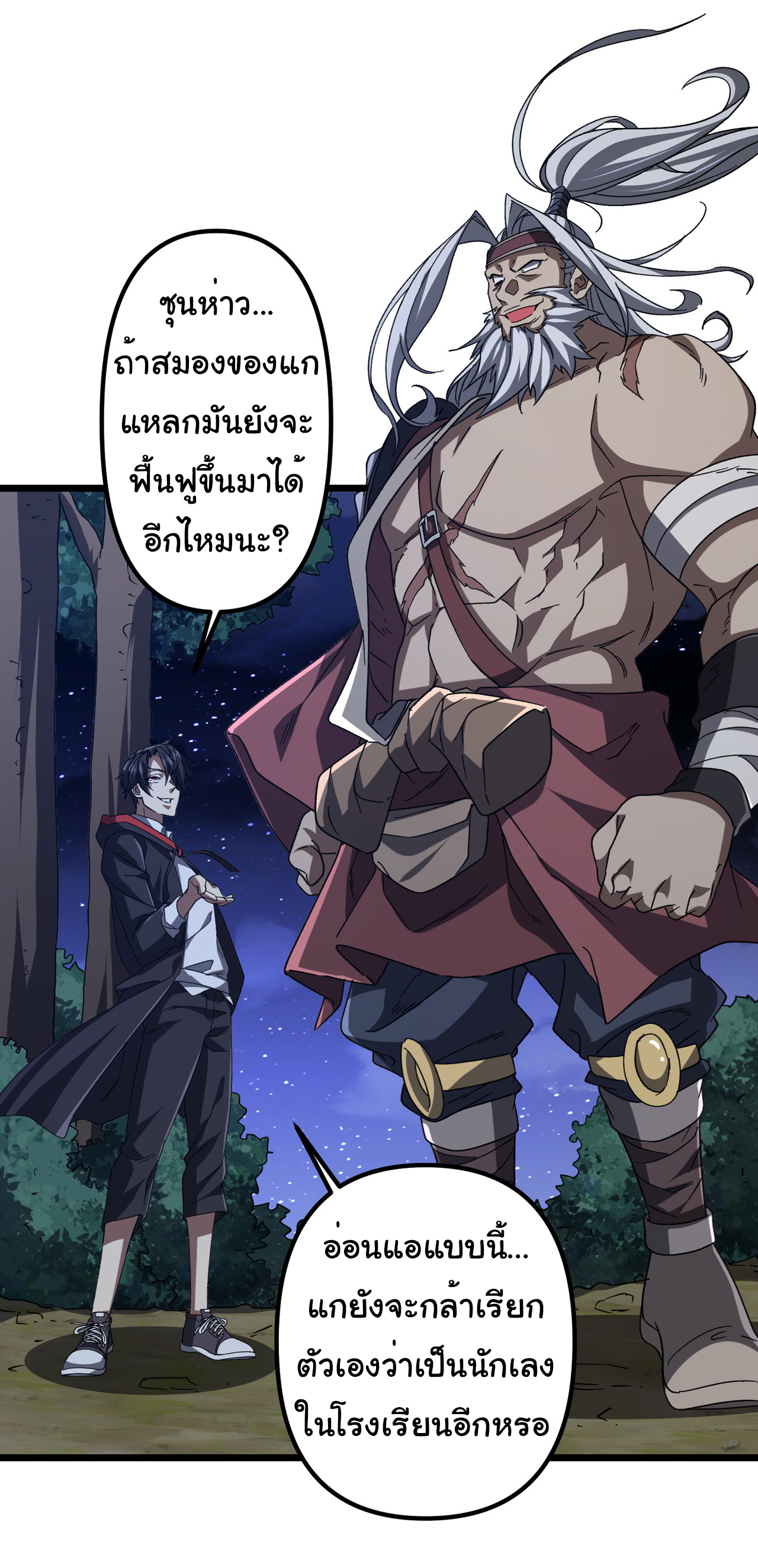 Start with trillions of coins ตอนที่ 106 หน้า 5