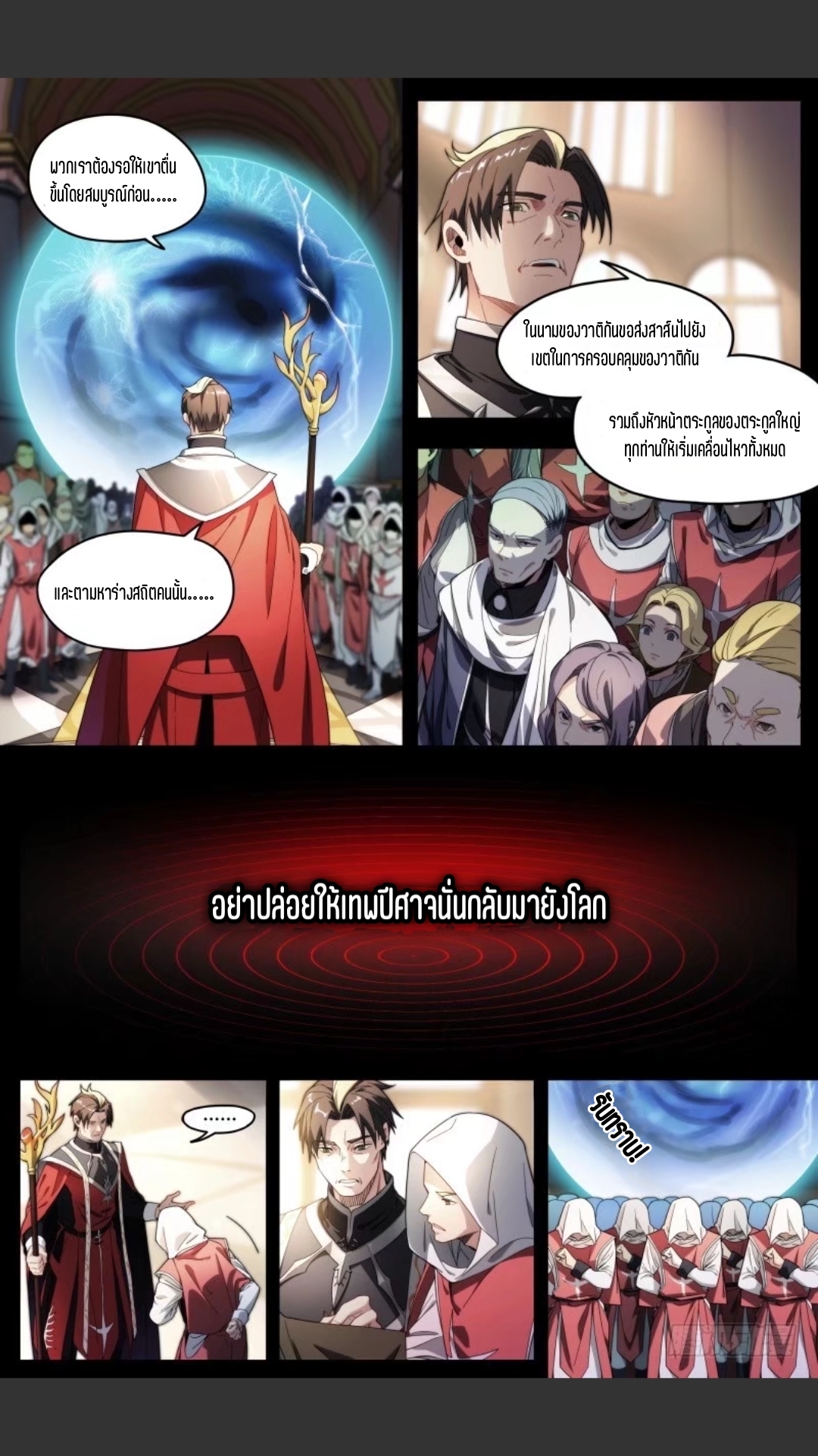 สุดยอดจ้าวจิตวิญญาณ ตอนที่ 102 หน้า 5