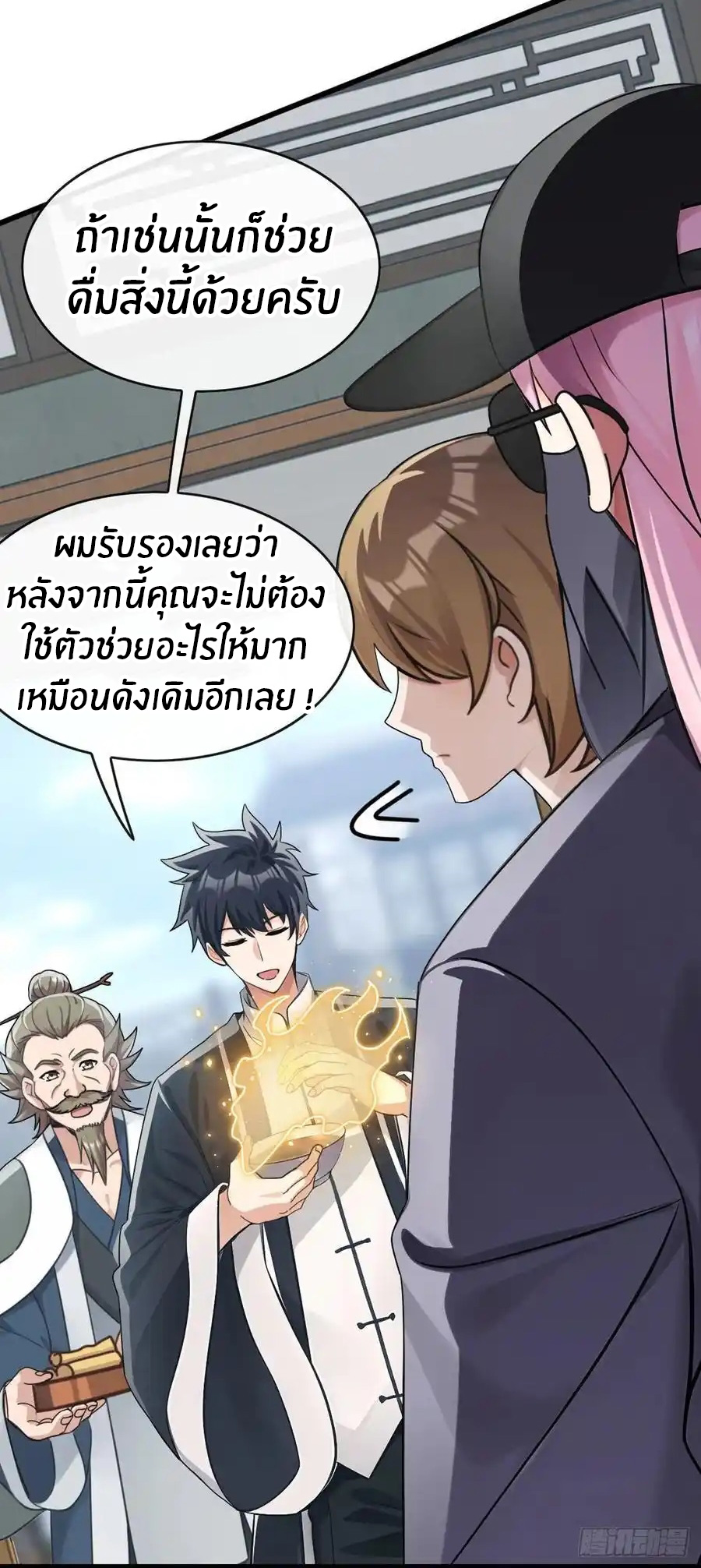 ลงจากภูเขาเพื่อมาเป็นเบ๊ภรรยา ตอนที่ 56 หน้า 6