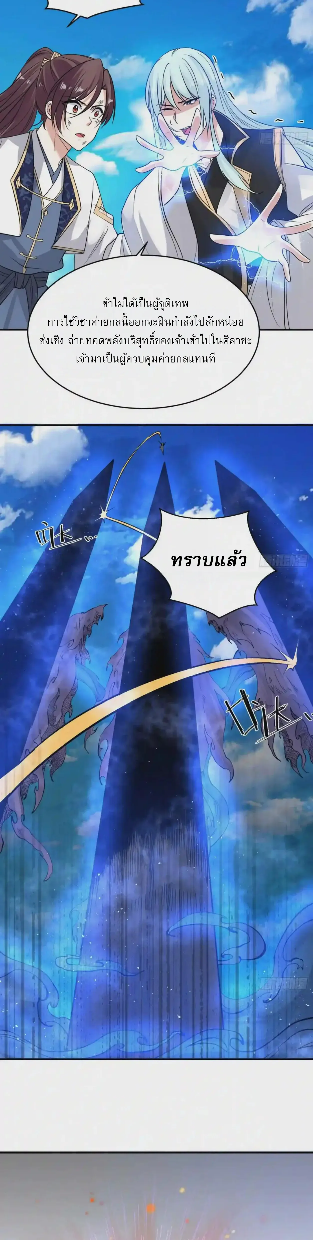 [อ่านฟรี] Jiàng Shén Zhàn Jì┃มหาสงครามเทวะจุติ ตอนที่ 61 หน้า 4
