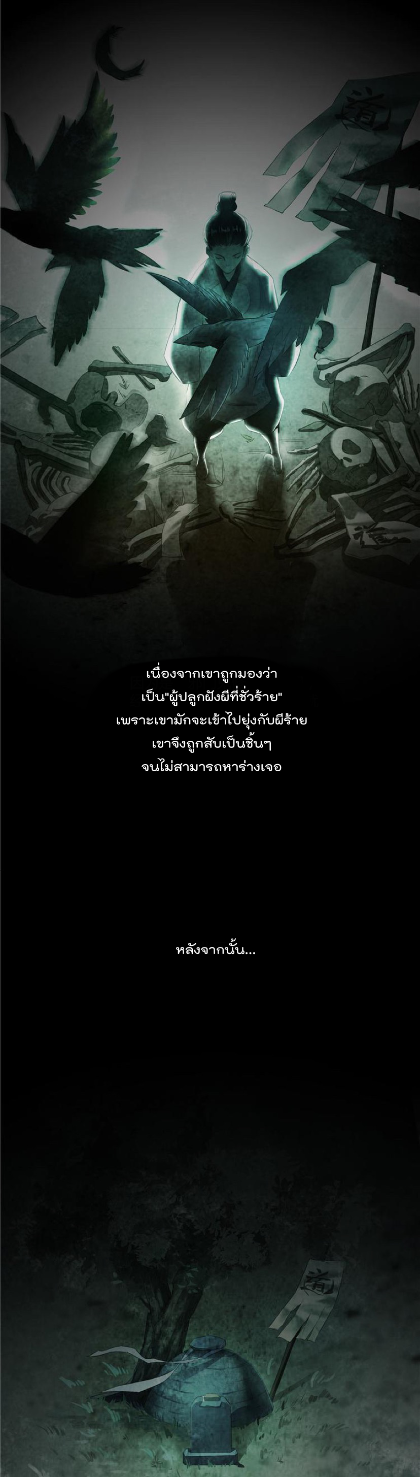 ปล่อยให้เทพเขาคุยกัน ตอนที่ 45 หน้า 21