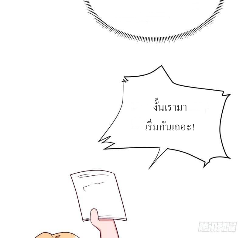 |. Carrying The Goddess Along (จบss1) ตอนที่ 32 หน้า 32