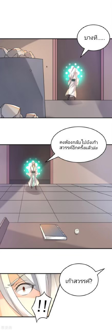 ราชันย์ผงาดโลกันตร์ ตอนที่ 16 หน้า 6