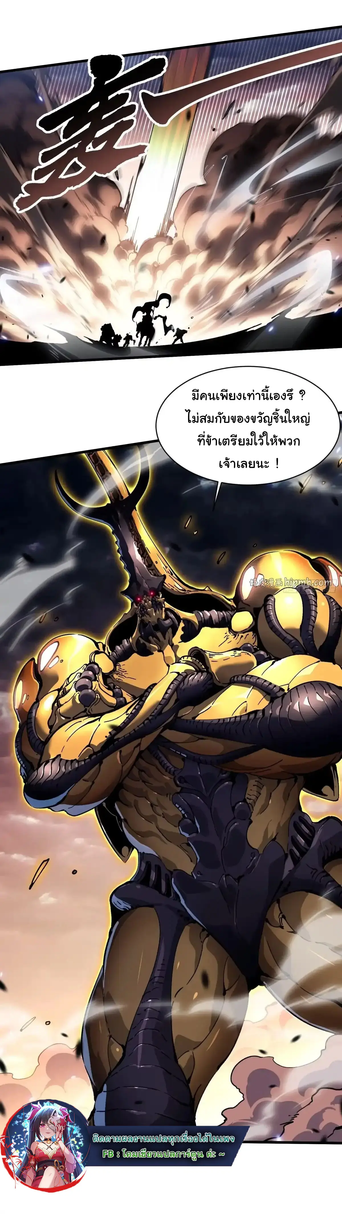 ( อ่านฟรี 80 ตอน ) ขอให้ข้าเป็นราชาเเห่งเหล่ามอนเตอร์ ( Martial Evolution Start by Awakening the King of Monsters ) ตอนที่ 78 หน้า 24