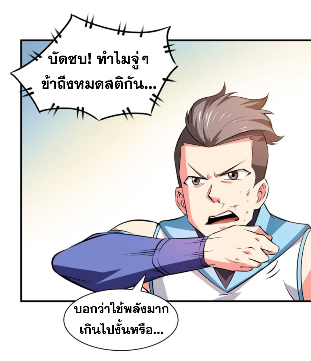 Library Of Heaven's Path ตอนที่ 126 หน้า 20