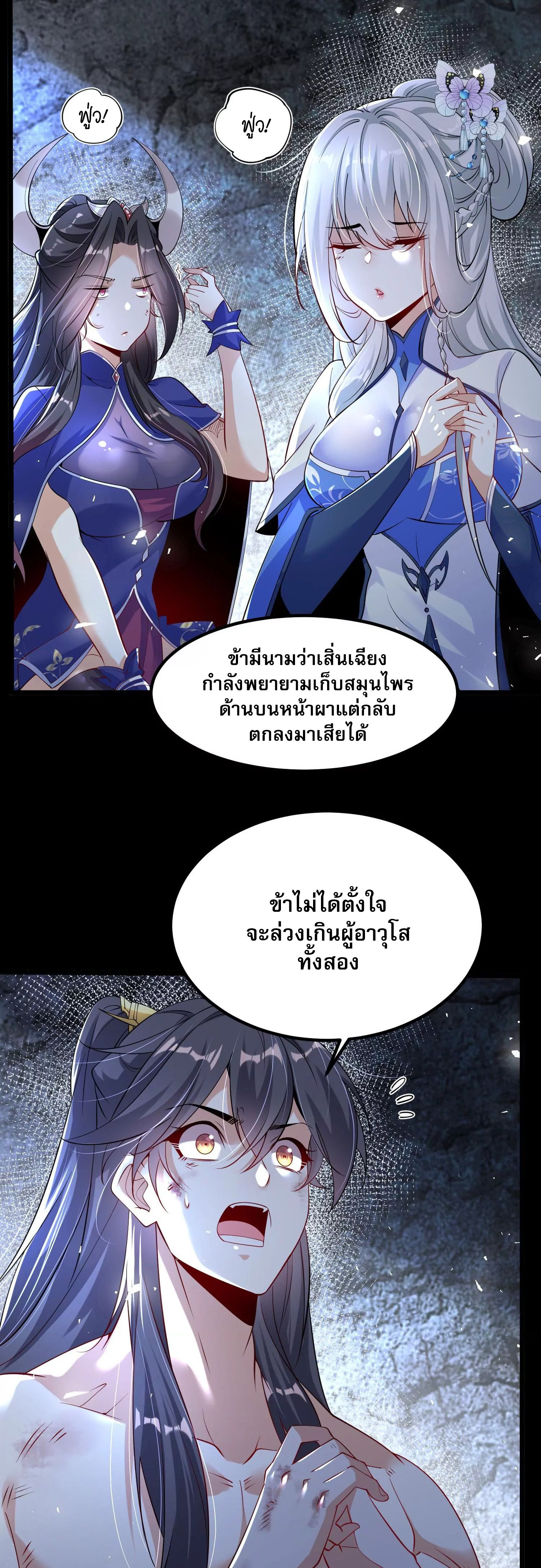 ท้าทายดินแดนพระเจ้า ตอนที่ 3 หน้า 23