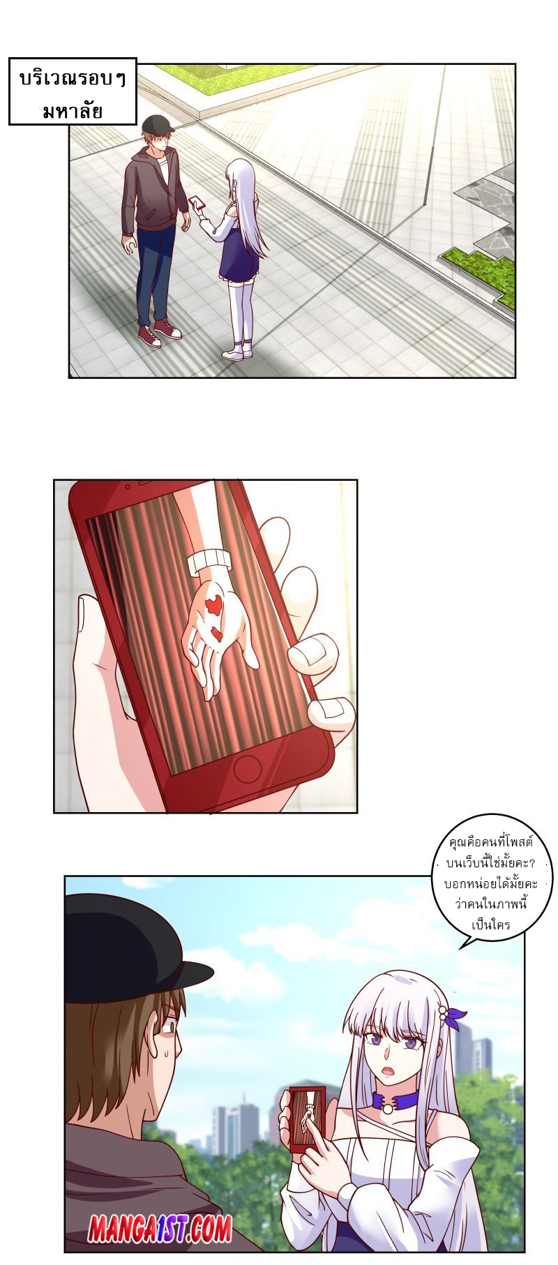 I have dragon in my body ตอนที่ 253 หน้า 7