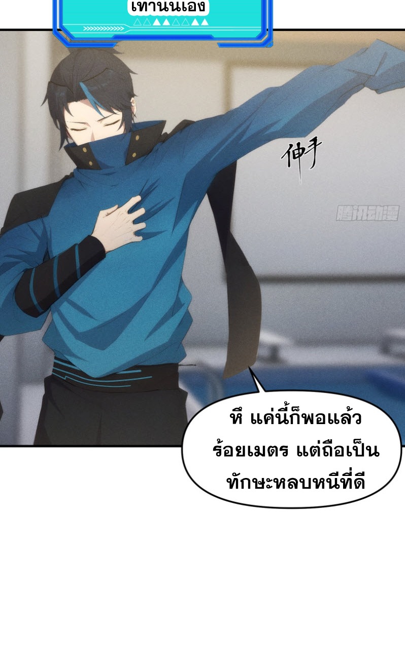 ข้าจะปลุกเทพเจ้าขึ้นมา! (I Have Revived The Chinese Gods!) ตอนที่ 6 หน้า 26