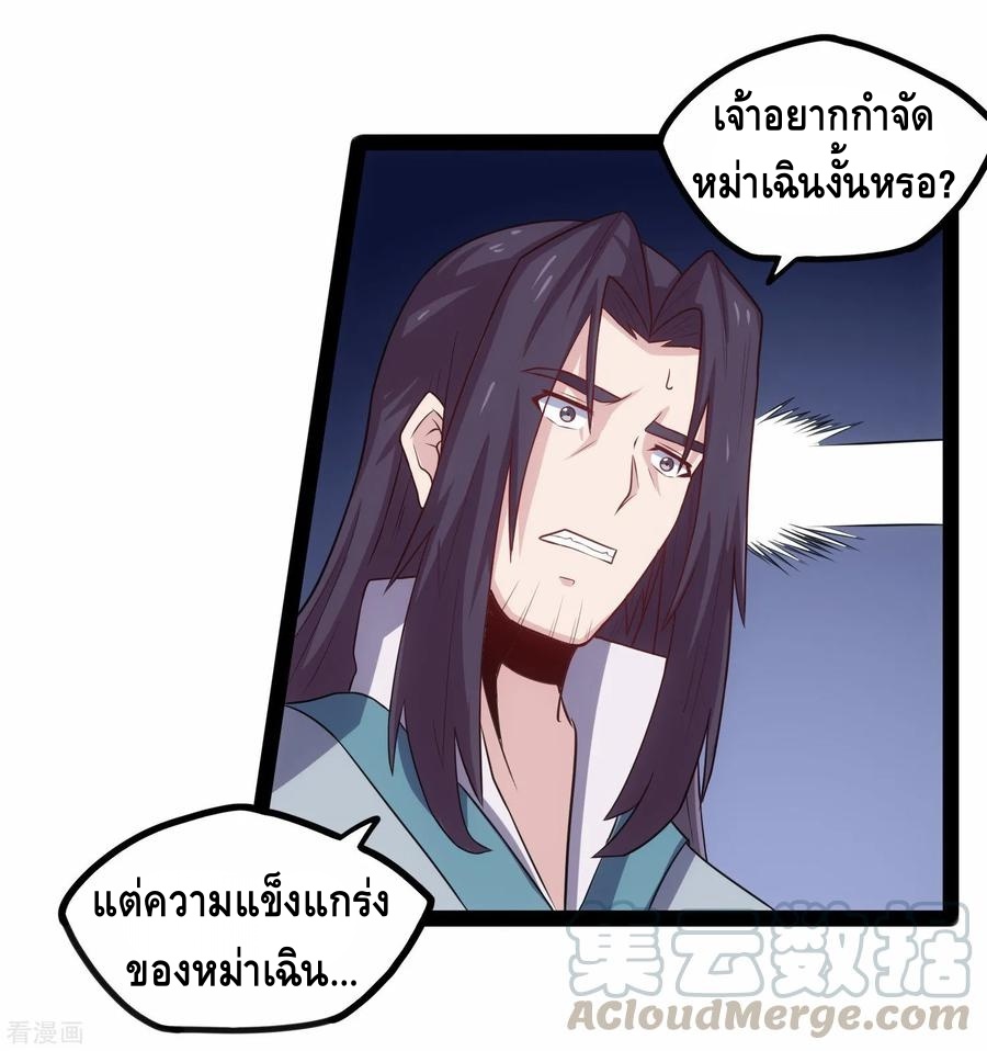 เหยียบย่ำแม่น้ำอมตะ ตอนที่ 91 หน้า 9