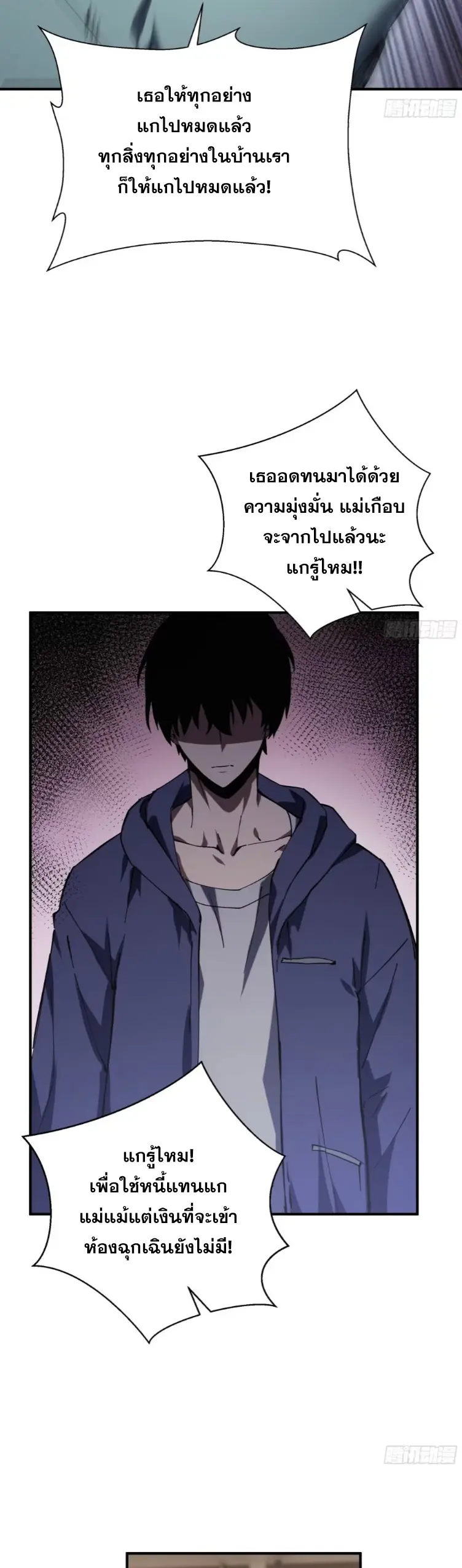 Debt to a Dark God เป็นหนี้มหาศาล ผมถูกบังคับให้เป็นคนทำงานให้เทพมาร ตอนที่ 3 หน้า 29