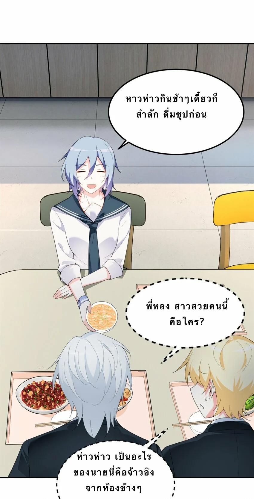i eat soft rice in another world ตอนที่ 6 หน้า 9