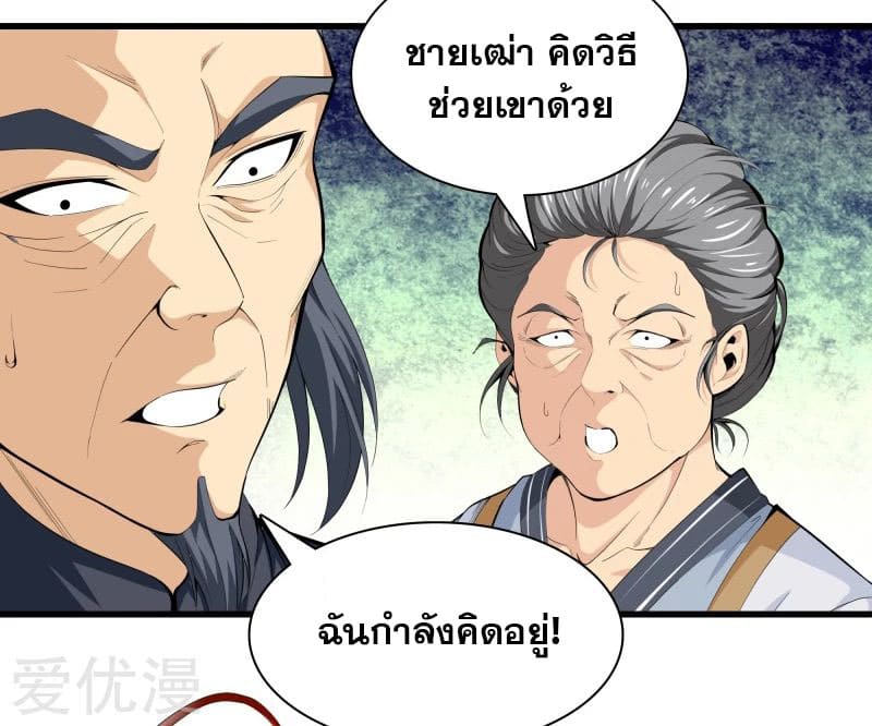 Metropolitan Reverence ตอนที่ 42 หน้า 13