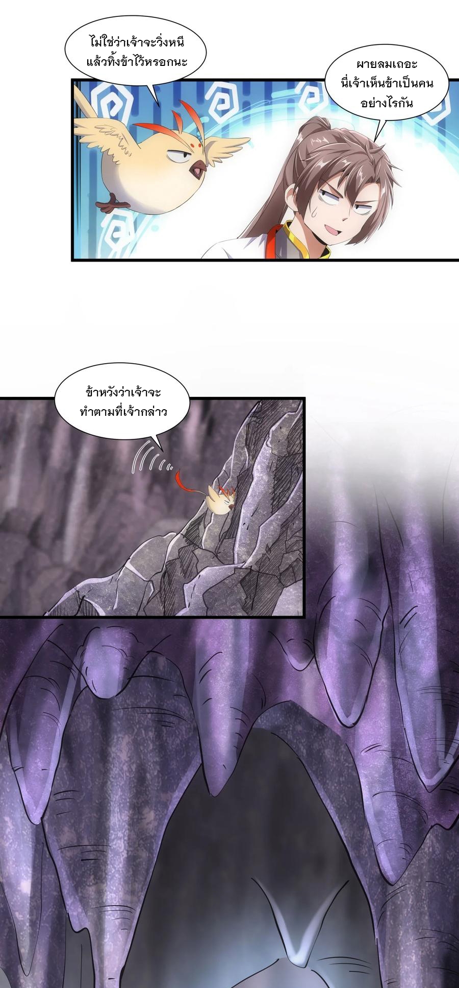 มหาเทพเอกะหมื่นบรรพกาล (จบ) ตอนที่ 41 หน้า 22