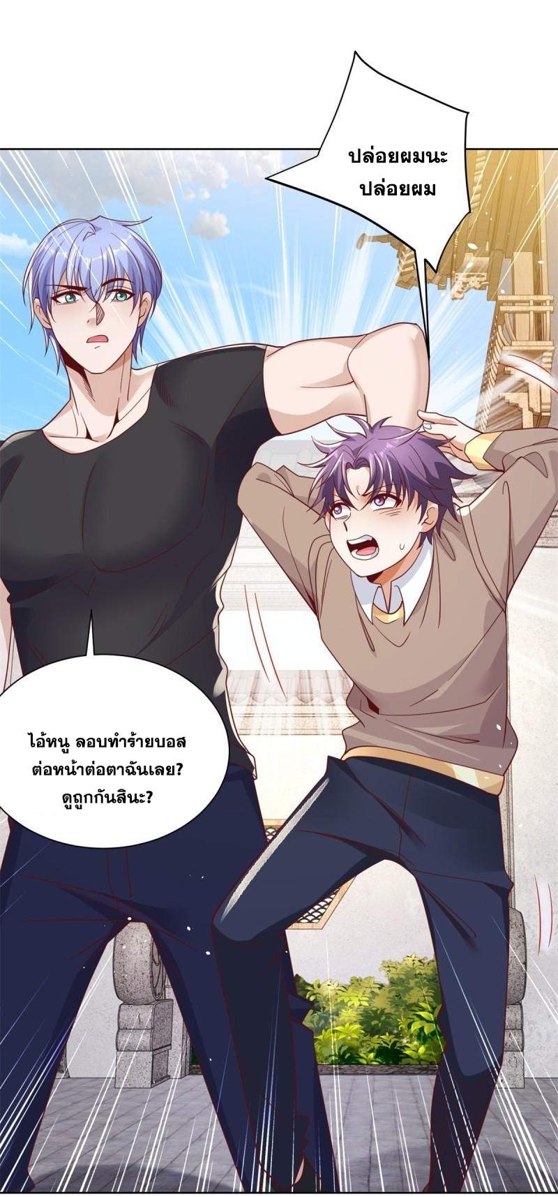 Arch villain วายร้ายระดับเทพ ตอนที่ 51 หน้า 28