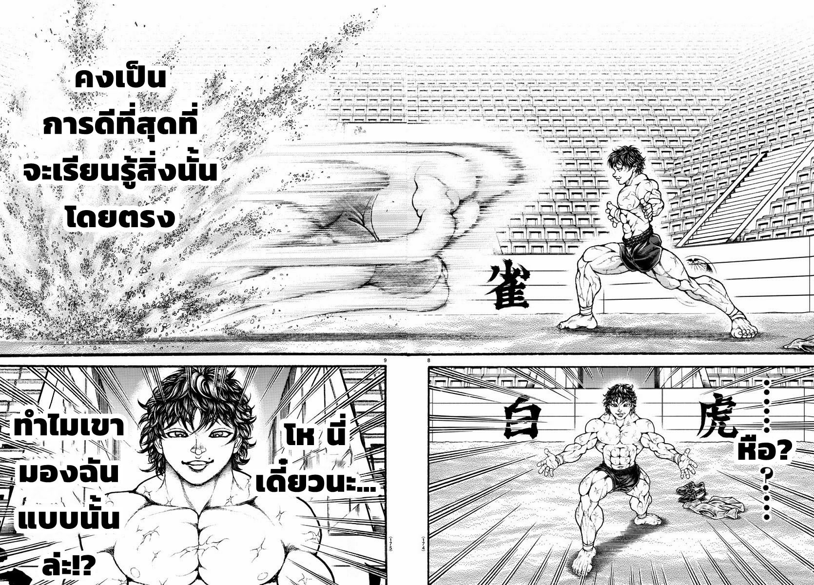 Baki Part 5 ตอนที่ 28 หน้า 8