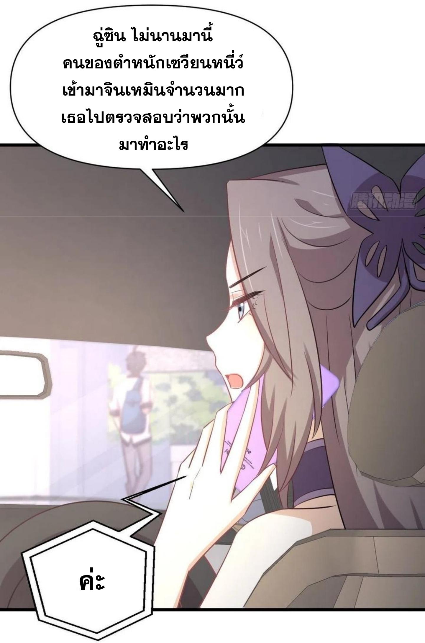 Immortal Swordsman in The Reverse World ข้าเซียนกระบี่ไม่เกาะสตรี ตอนที่ 215 หน้า 23