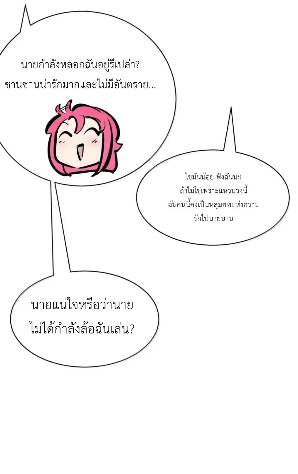 Demon x Angel can't get along! ตอนที่ 162 หน้า 22