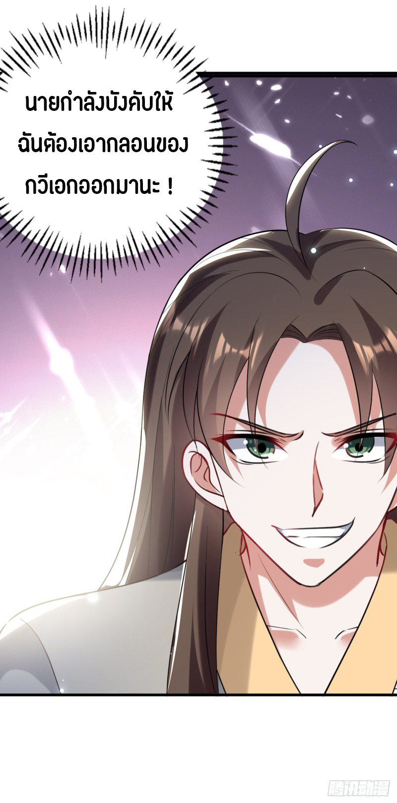 The ultimate son-in-law from different world ตอนที่ 38 หน้า 41