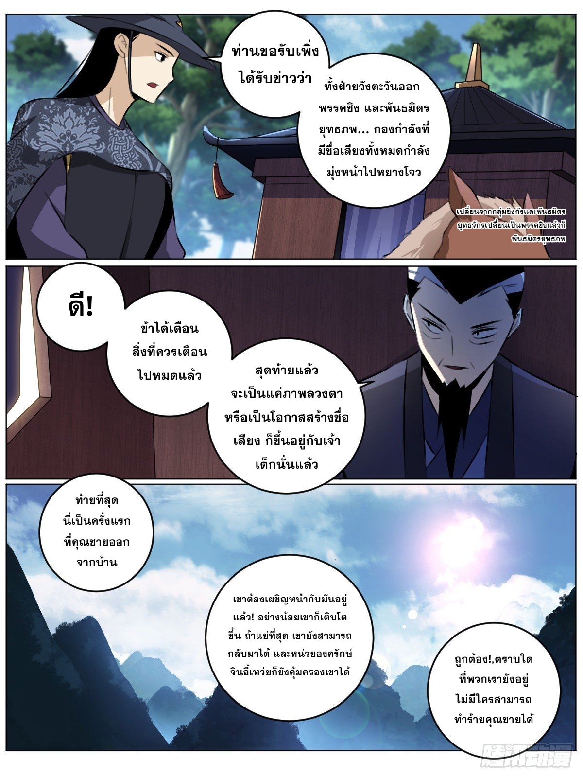 ผมเป็นเจ้าพ่อในต่างโลก ตอนที่ 55 หน้า 13