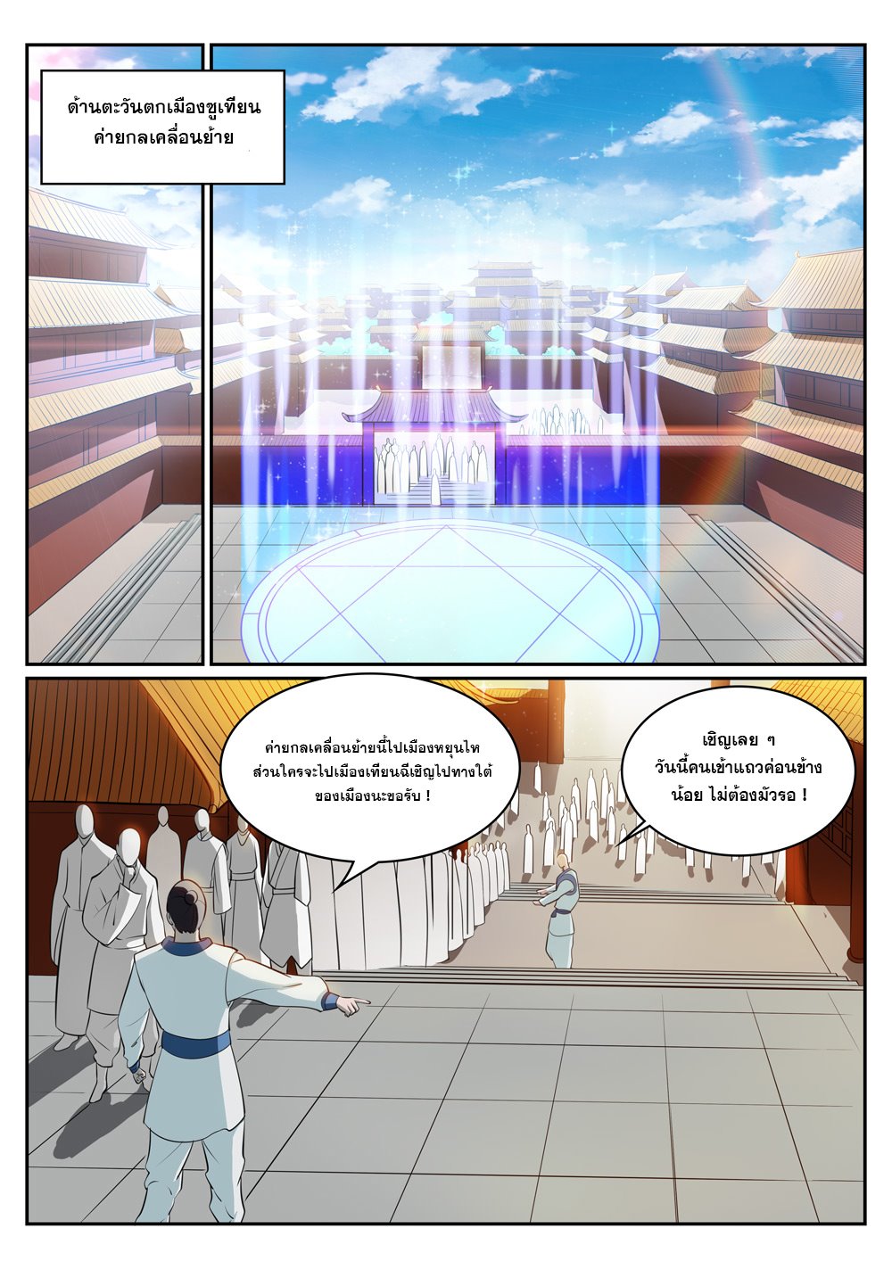 Apotheosis – การยกระดับสู่สถานะของพระเจ้า ตอนที่ 310 หน้า 2