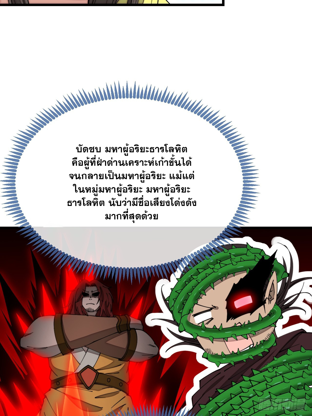 บุรุษที่มีโชค คงไม่ใช่ข้าแล้วแหละ ตอนที่ 137 หน้า 27