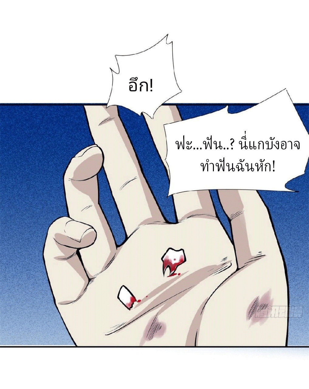 ยอดคนอัจฉริยะ ซุปเปอร์ไวรัสกลายพันธุ์ ตอนที่ 4 หน้า 20