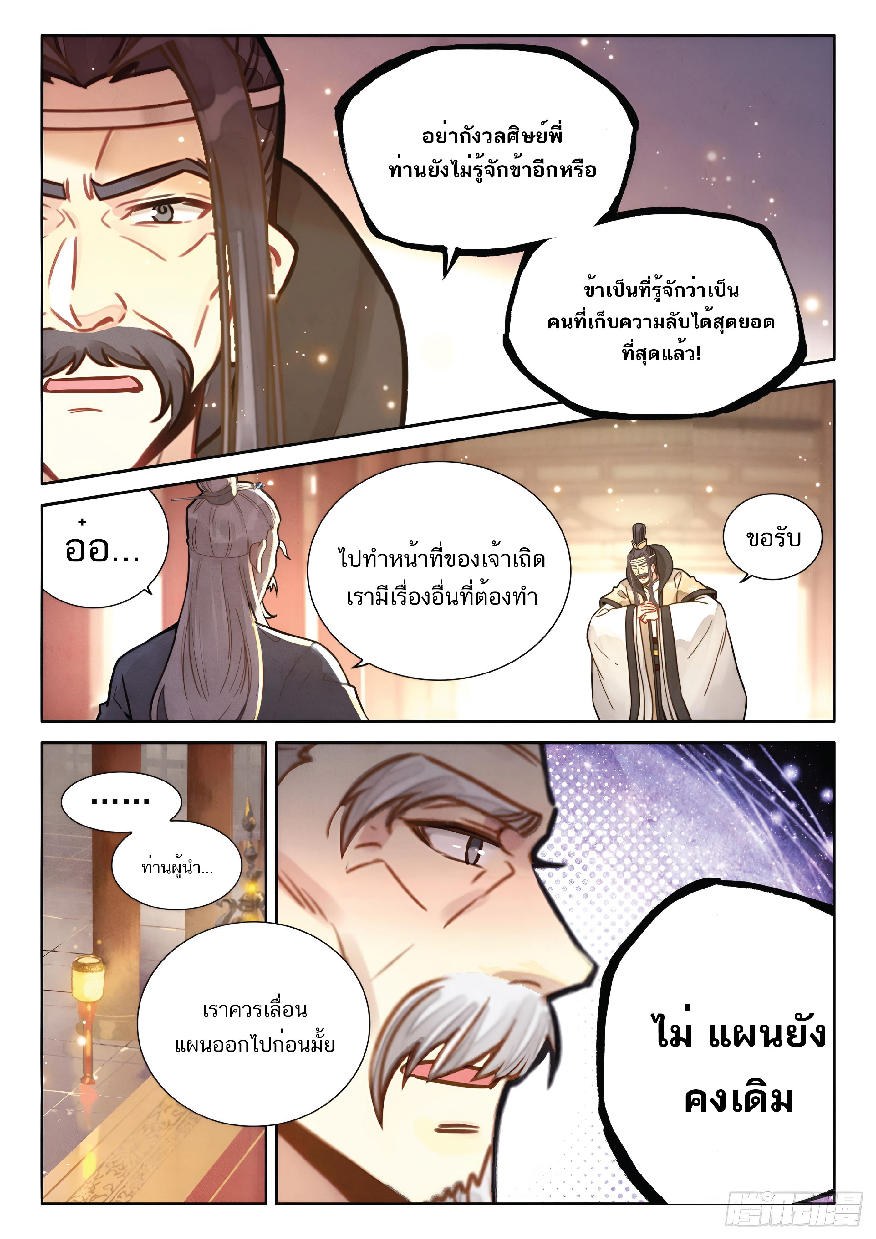 เกิดใหม่เป็นศิษย์พี่ใหญ่สุดเท่-A Mediocre Senior Brother ตอนที่ 67 หน้า 17