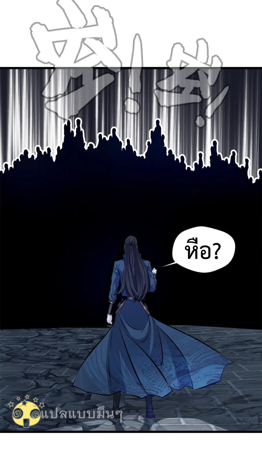 ปรมาจารย์ที่แข็งแกร่งที่สุด ตอนที่ 51 หน้า 16