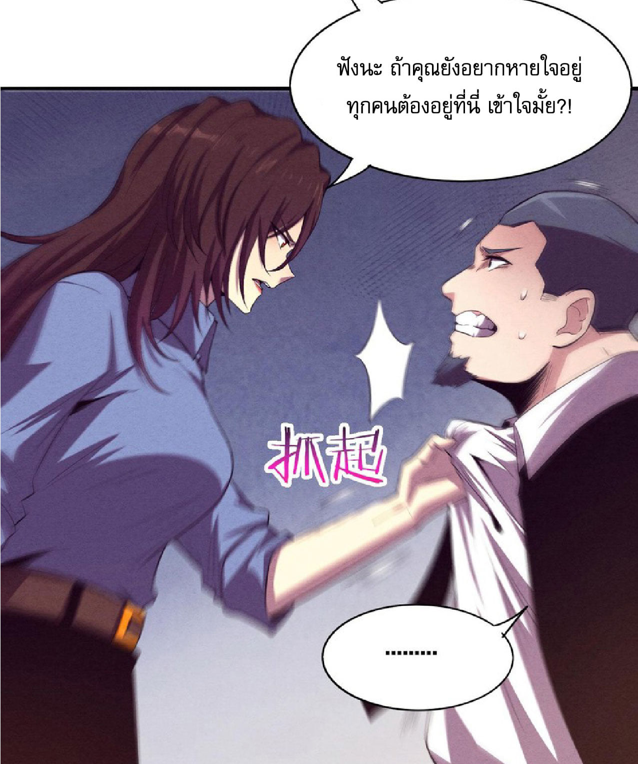 The Frenzy Of Evolution ตอนที่ 7 หน้า 35