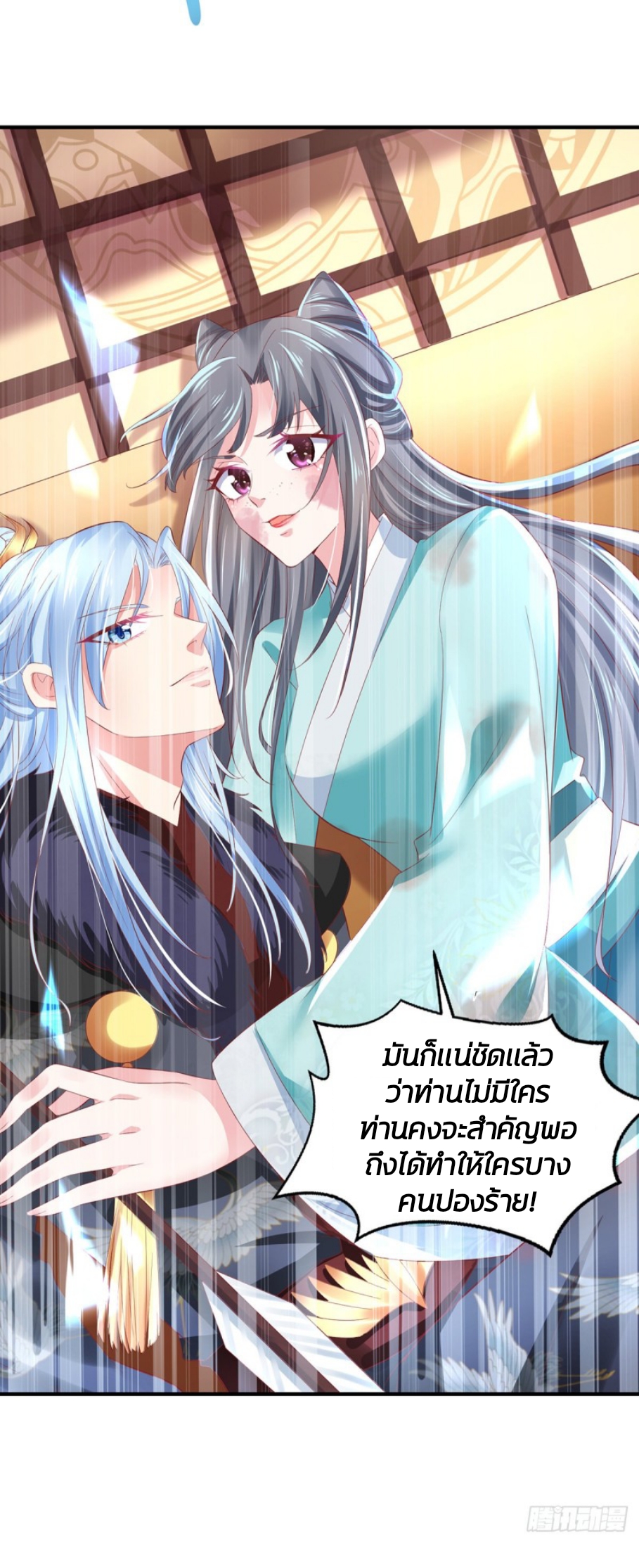 สามีผู้หลงไหลคลั่งใคล้ข้า ตอนที่ 2 หน้า 20