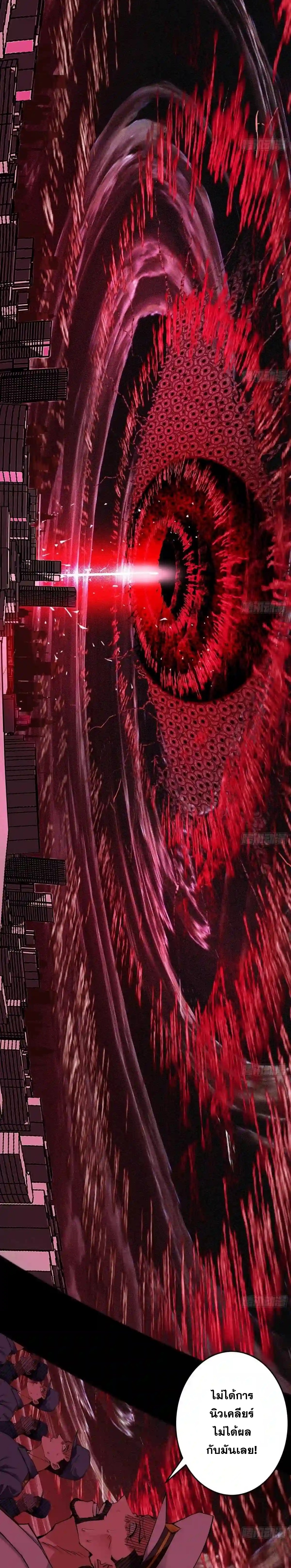 I'm an Evil God ข้าคือจักรพรรดิปีศาจ ตอนที่ 192 หน้า 10