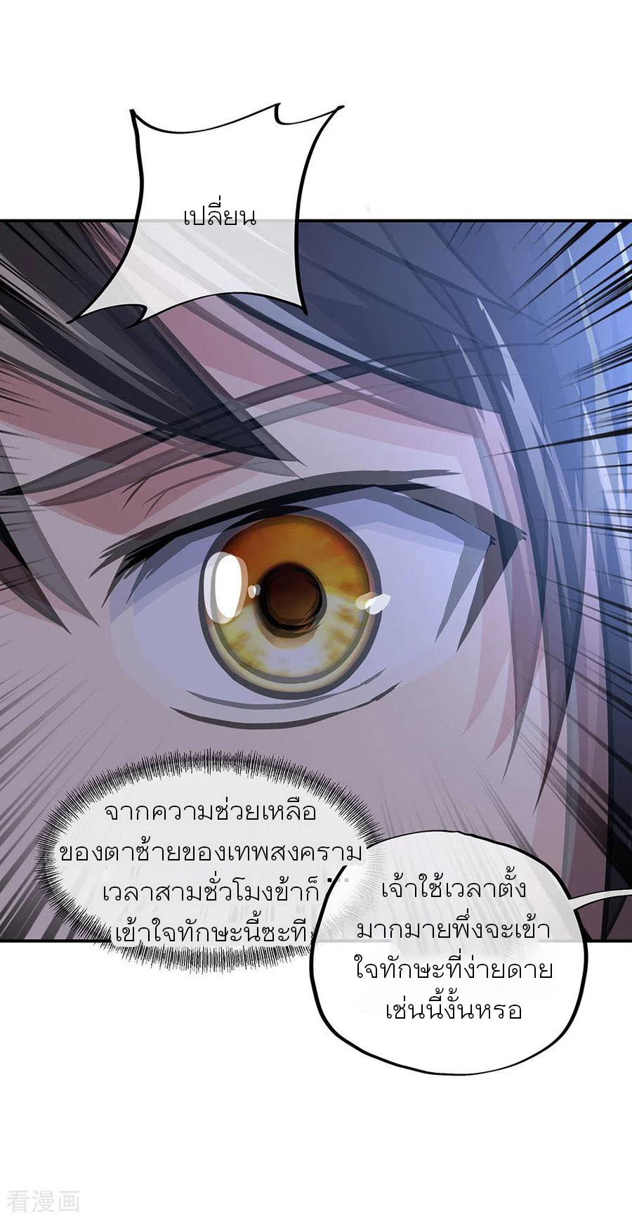 peerless battle spirit ตอนที่ 260 หน้า 30
