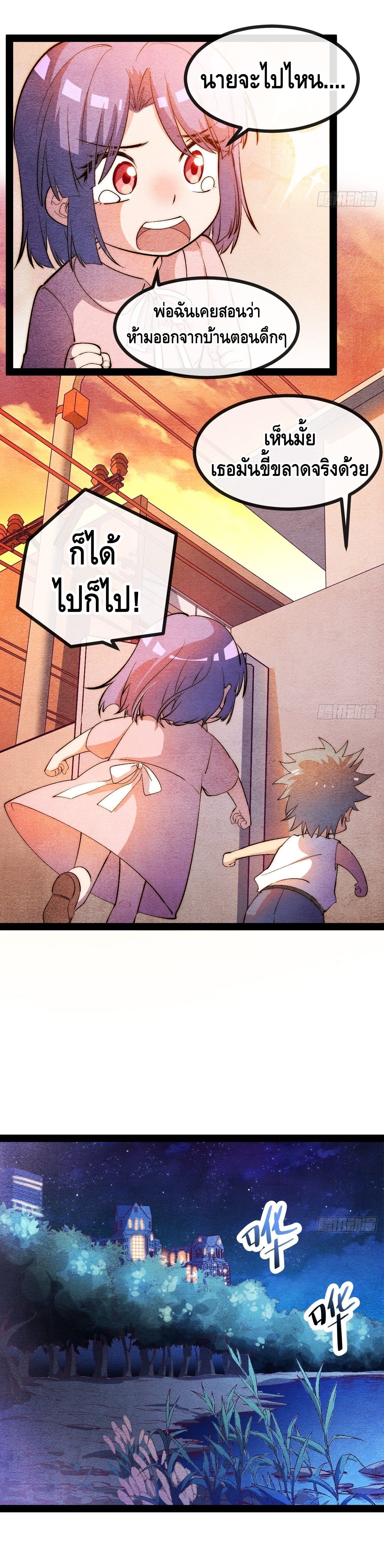 The Evil is King ตอนที่ 11 หน้า 5