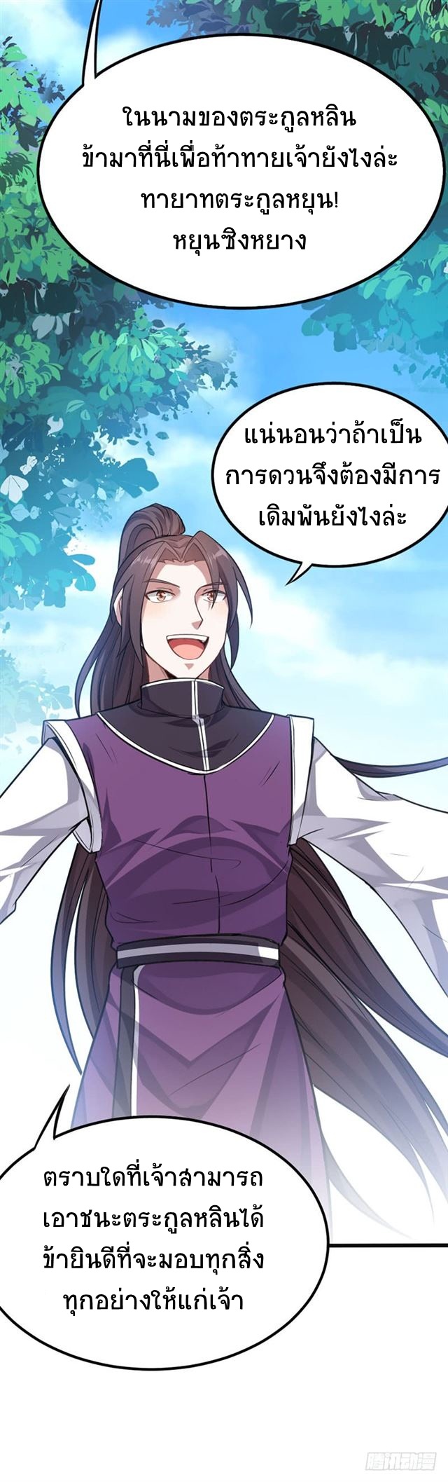 การกลับมาของจักพรรดิ์ ตอนที่ 23 หน้า 19