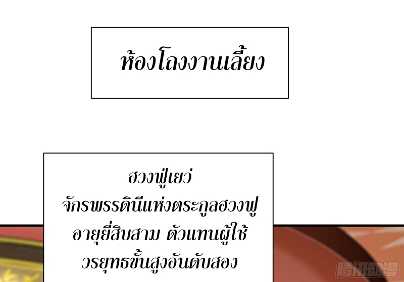 Rebirth City Deity - การเกิดใหม่ของเทพเซียนแห่งนคร ตอนที่ 39 หน้า 2