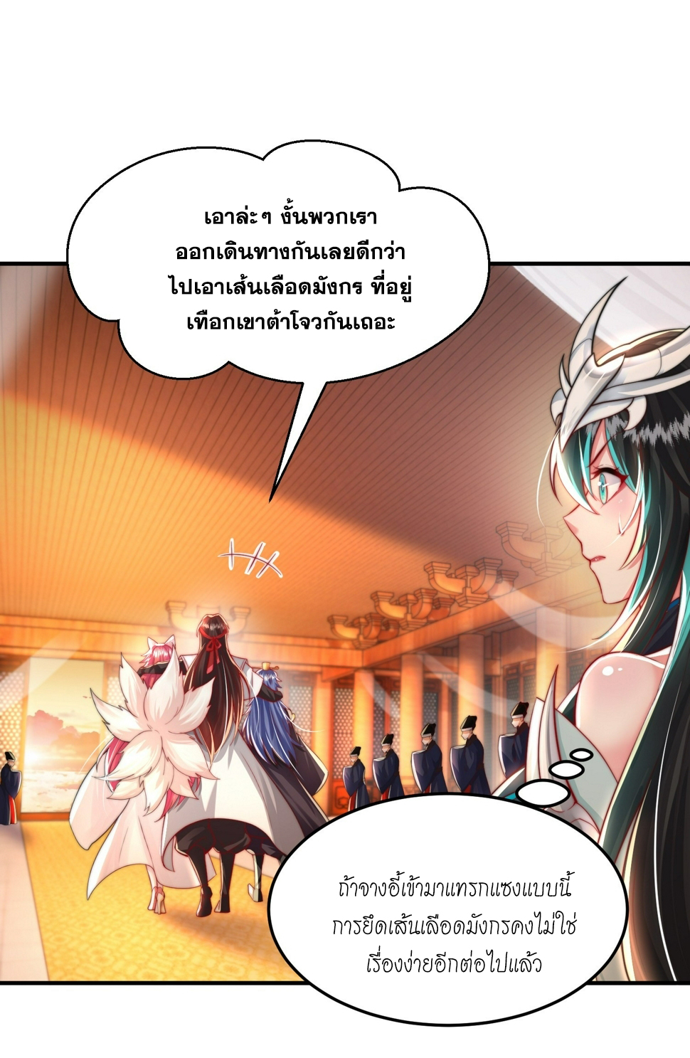 พิชิตใจท่านอาจารย์หญิงผู้งดงาม (ทันจีน) ตอนที่ 30 หน้า 23