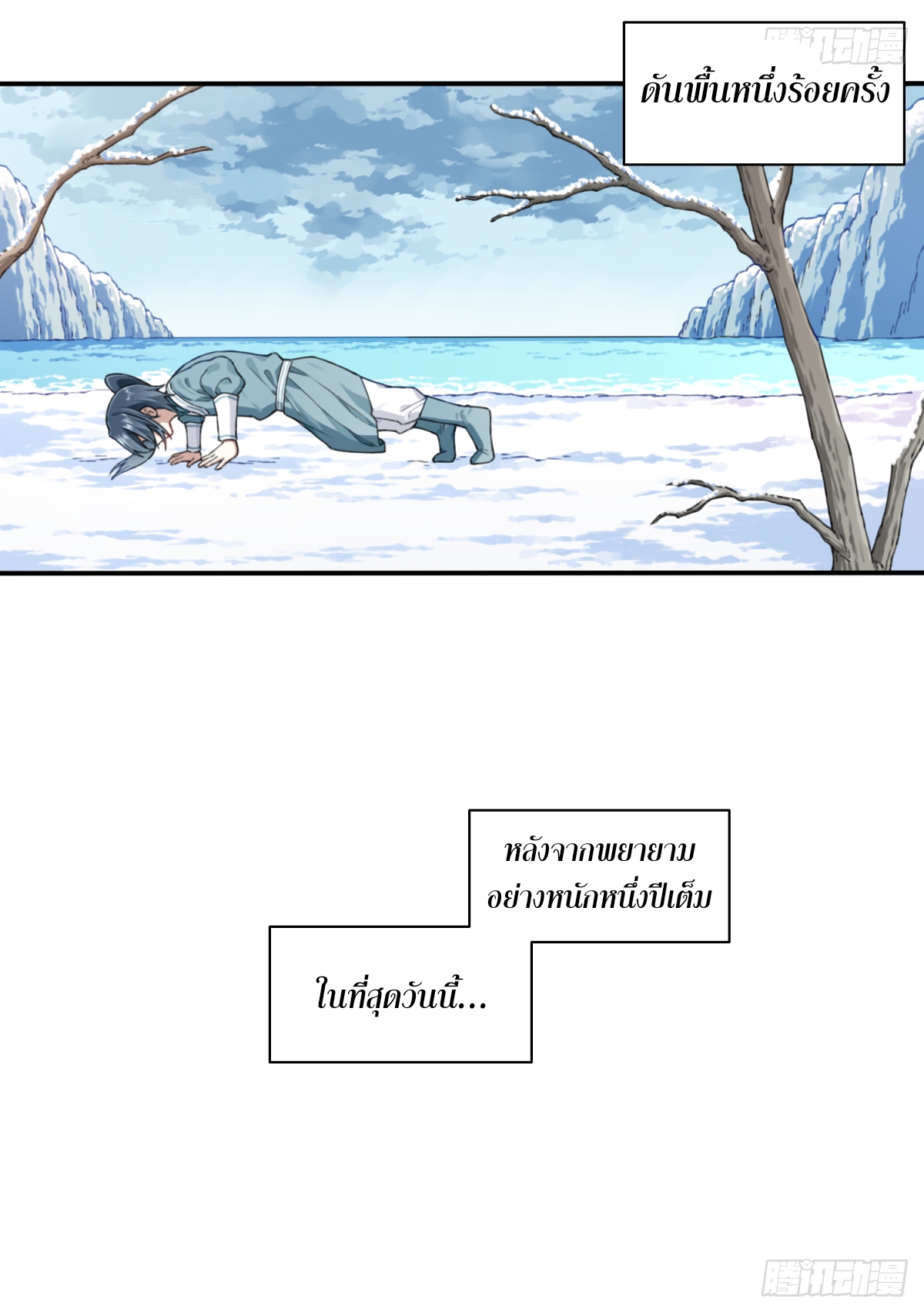 พิชิตโลกฝึกตนด้วยพลังกล้าม ตอนที่ 3 หน้า 9