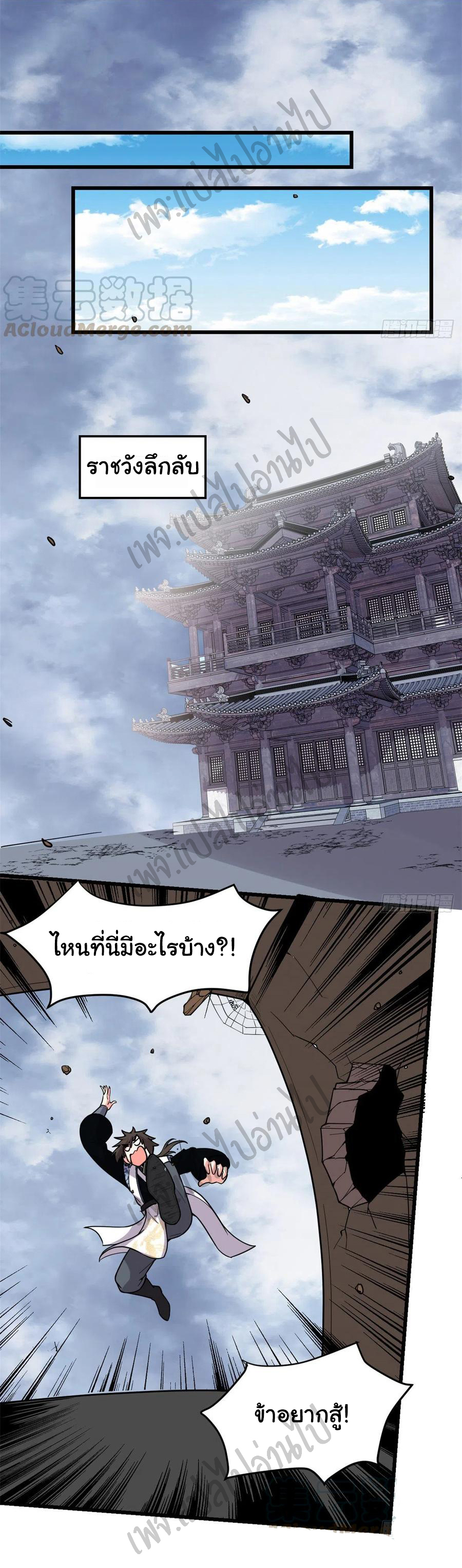 I might be a fake fairy ตอนที่ 160 หน้า 10