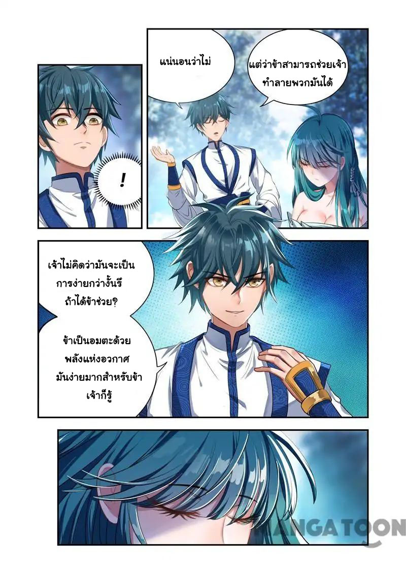 Lord of the Universe ตอนที่ 23 หน้า 9