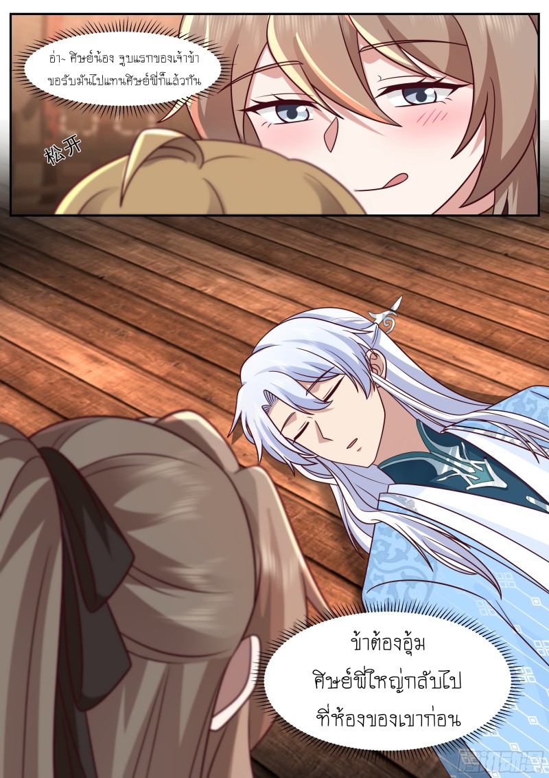 เกิดใหม่เป็นศิษย์พี่ใหญ่จอมวายร้ายกับเหล่าหญิงสาวยันเดเระ ตอนที่ 60 หน้า 7