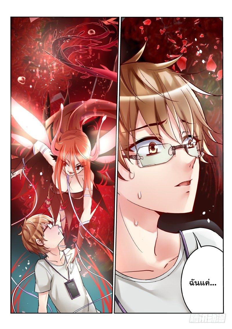 (ลิขสิทธิ์ครับ) Demon Spirit Seed Manual ตอนที่ 1 หน้า 3