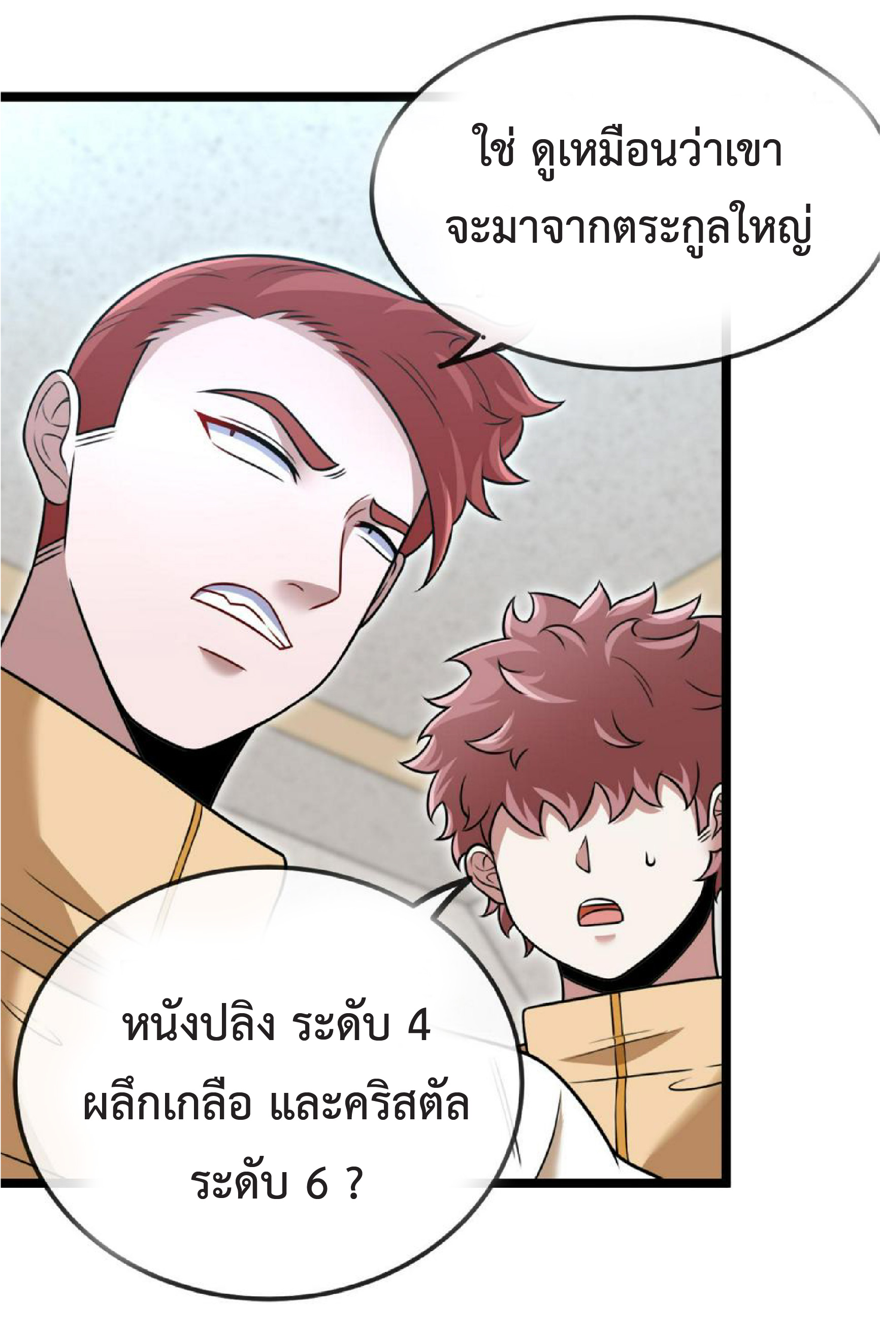 Super god system  ระบบสุดเทพ ตอนที่ 73 หน้า 17