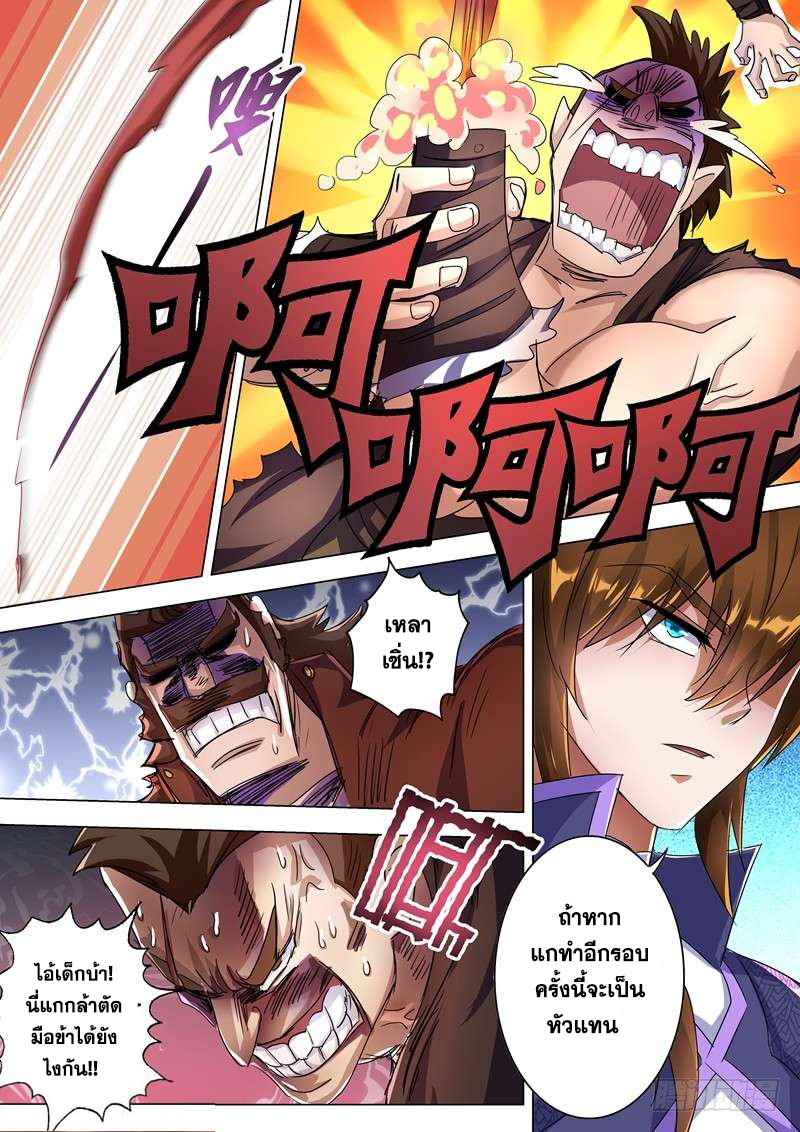 ดาบวิญญาณราชัน spirit sword sovereign ตอนที่ 240 หน้า 9