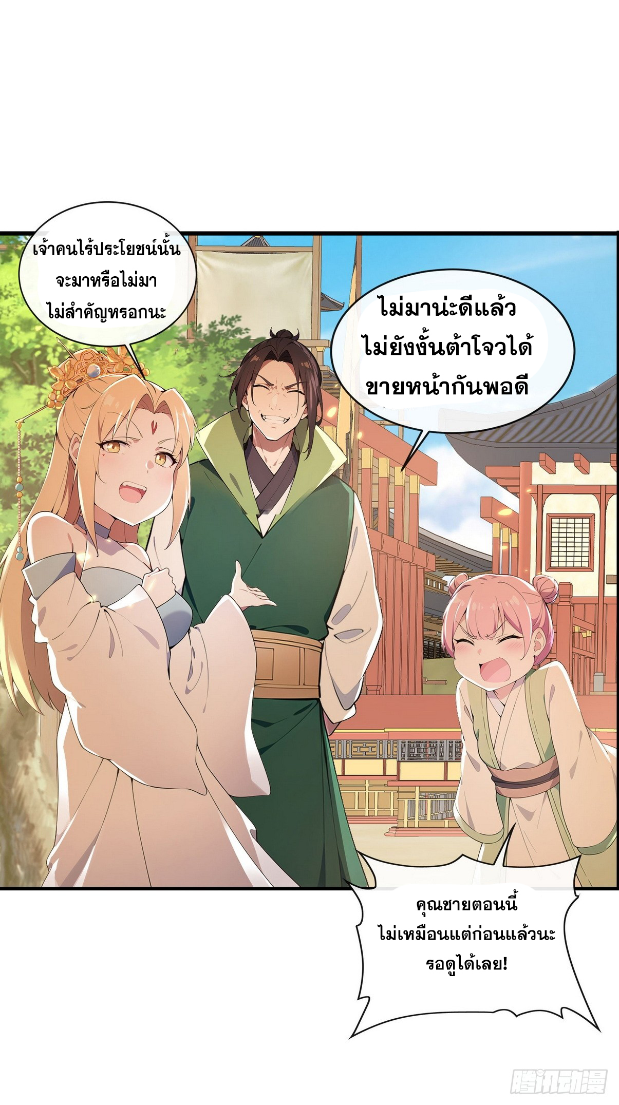 ระบบตัวเอก : ใต้หล้าแห่งนี้ข้าเป็นใหญ่ ตอนที่ 4 หน้า 12