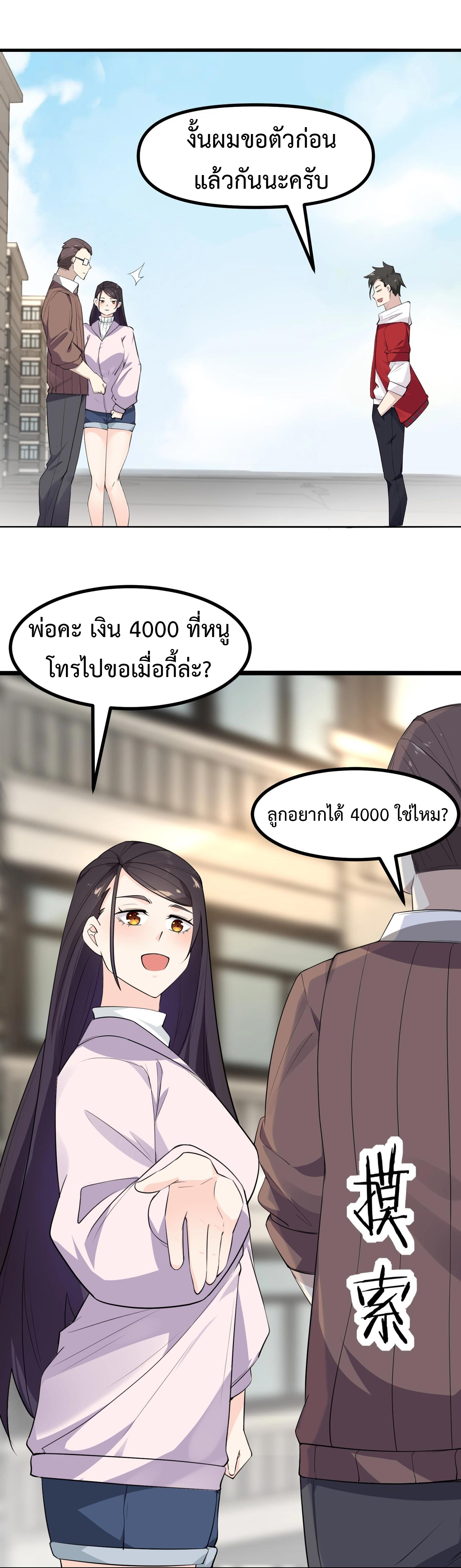 Invincible Battle System-ระบบพลังต่อสู้ไร้พ่าย เย้ยฟ้าให้หมั่นไส้เล่นๆ ตอนที่ 5 หน้า 31